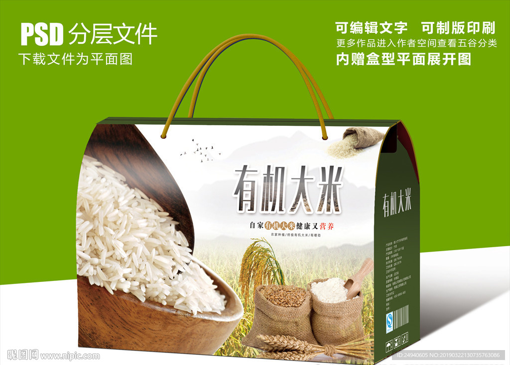 绿色有机五谷杂粮礼盒包装设计