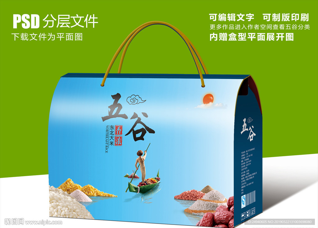 蓝天白云大米包装礼盒设计