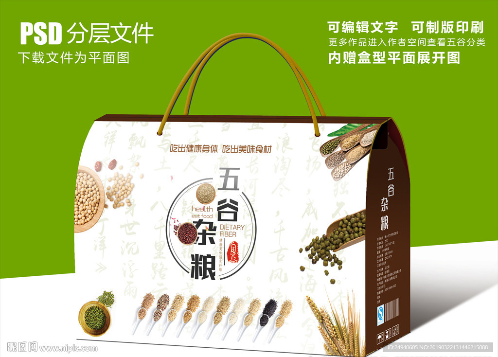 清新自然五谷杂粮礼盒包装设计