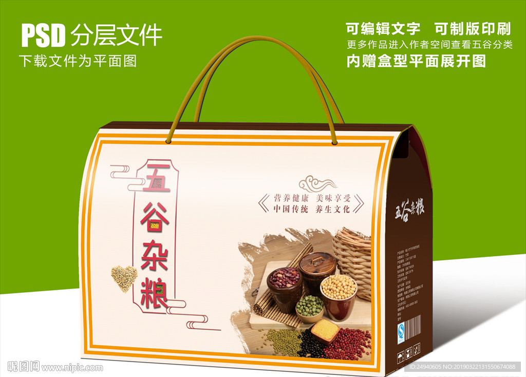 高档粗粮五谷杂粮包装礼盒设计