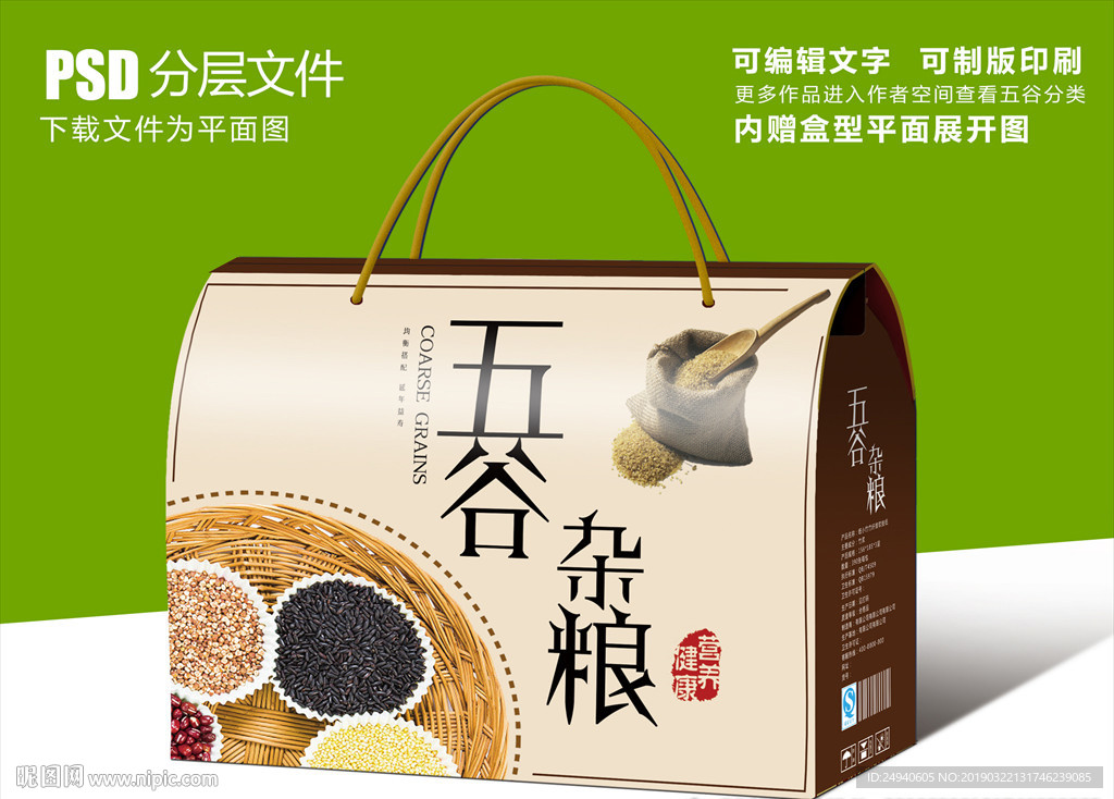 农家五谷杂粮包装盒设计PS