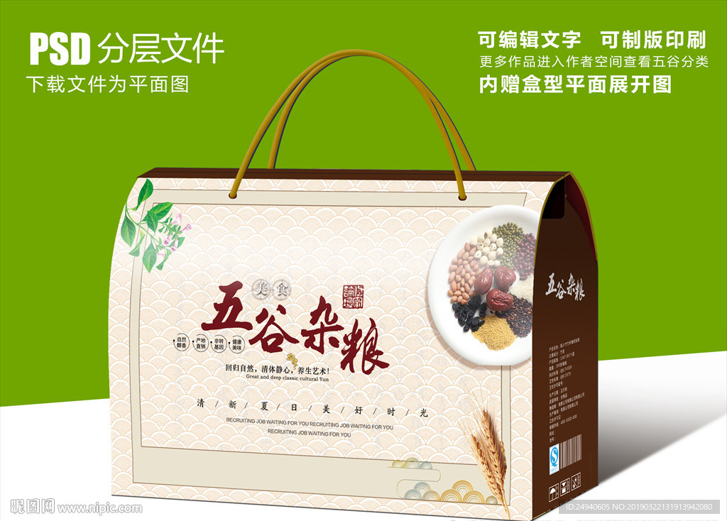 简约五谷杂粮包装盒设计PSD