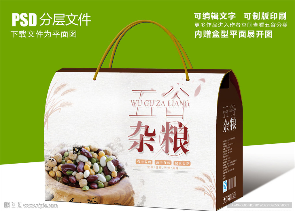 五谷大米包装礼盒设计