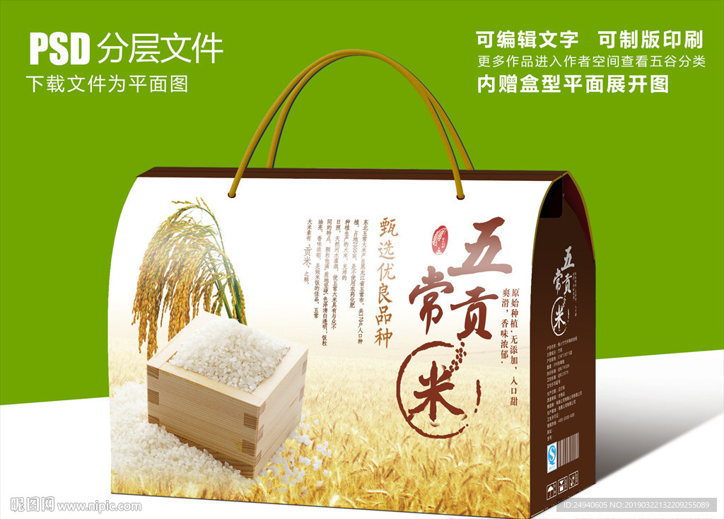 贡米大米包装礼盒设计