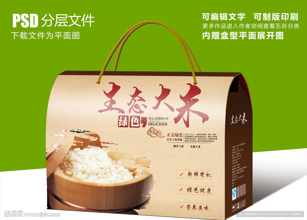 东北大米包装礼盒设计