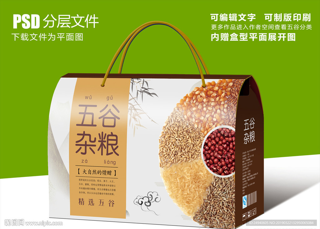 创意五谷杂粮包装盒设计PSD