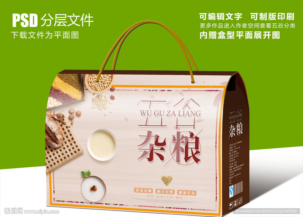 健康五谷杂粮礼盒包装设计
