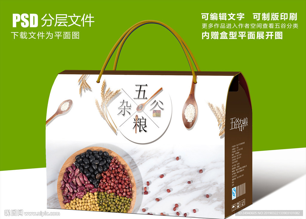 中国风五谷杂粮包装盒设计PSD