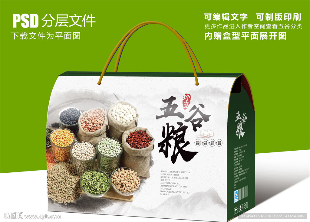 水墨五谷杂粮包装礼盒设计PSD