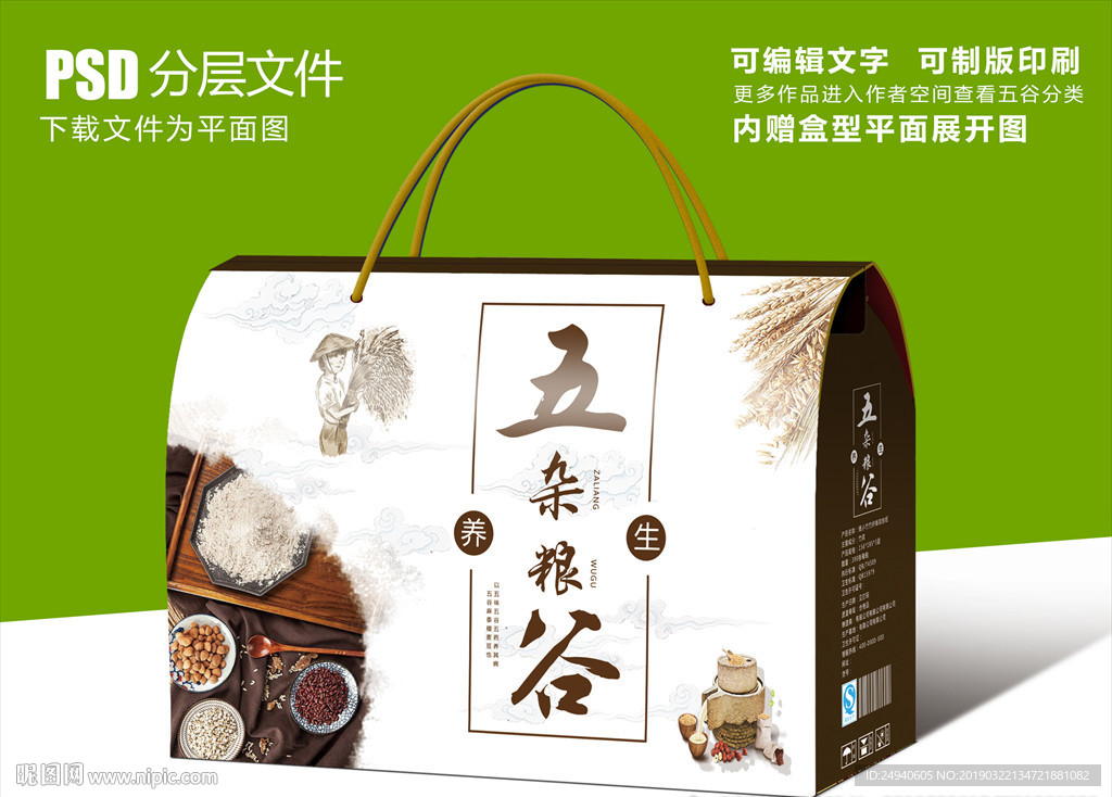 养生五谷杂粮包装粗粮包装PSD