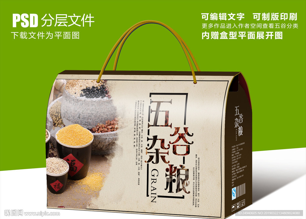 养生中国风五谷杂粮礼盒包装设计