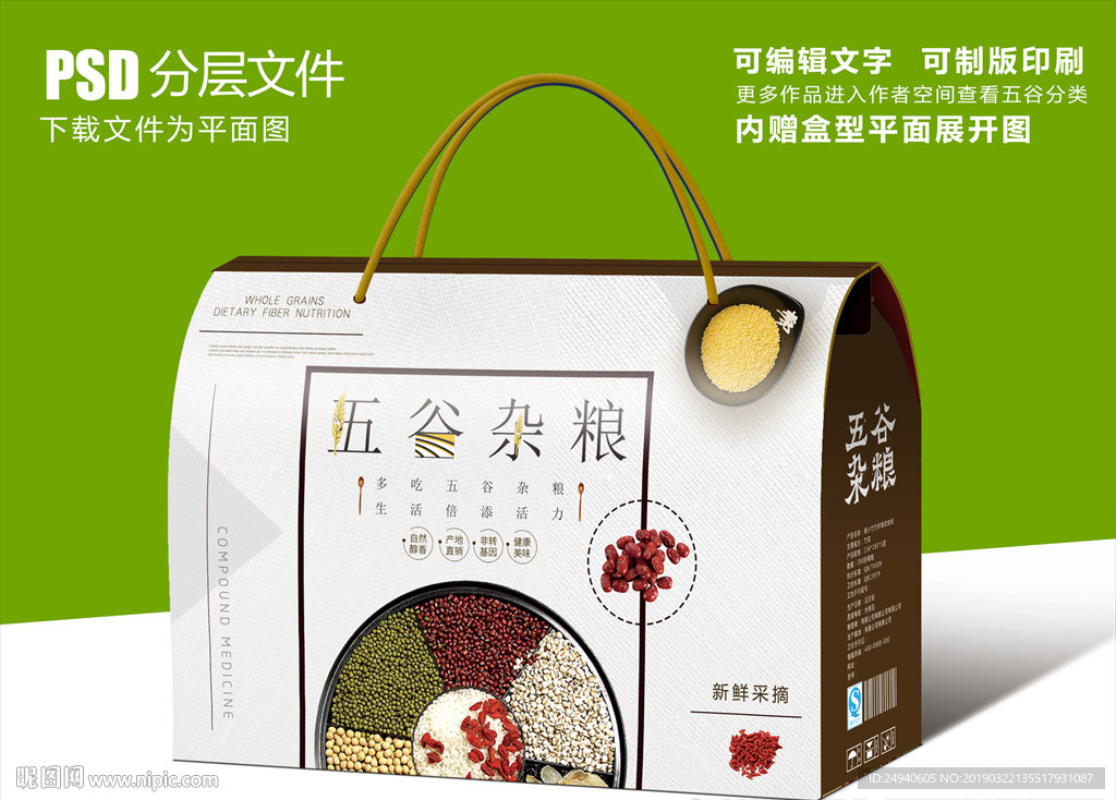 缤纷养生五谷杂粮礼盒包装设计