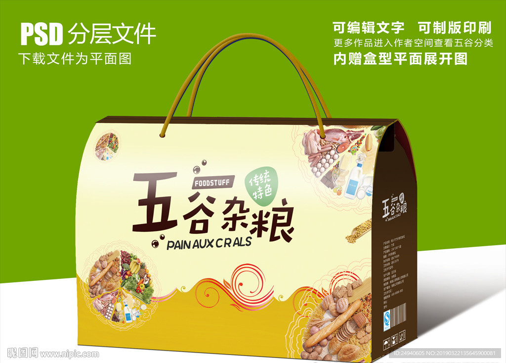 卡通风五谷杂粮包装设计礼盒设计