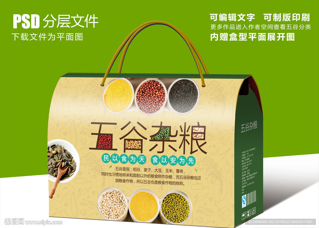 时尚风格五谷杂粮礼盒包装设计