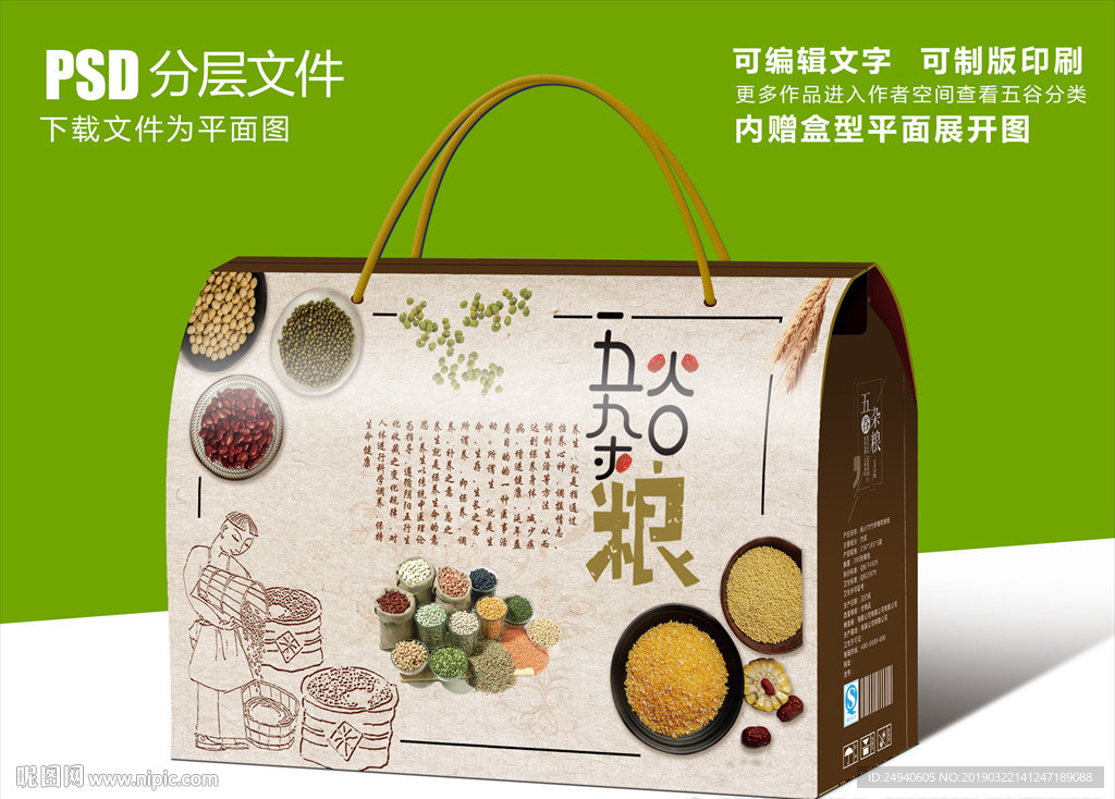高端五谷杂粮包装礼盒设计PSD