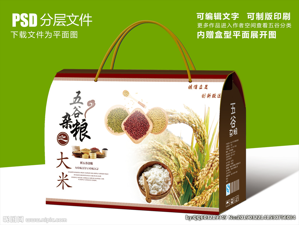 中国风彩色五谷杂粮礼盒包装设计