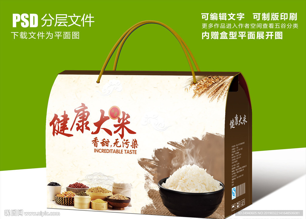 健康大米包装礼盒设计