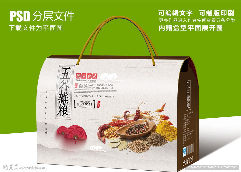 高档精致五谷杂粮包装设计礼盒