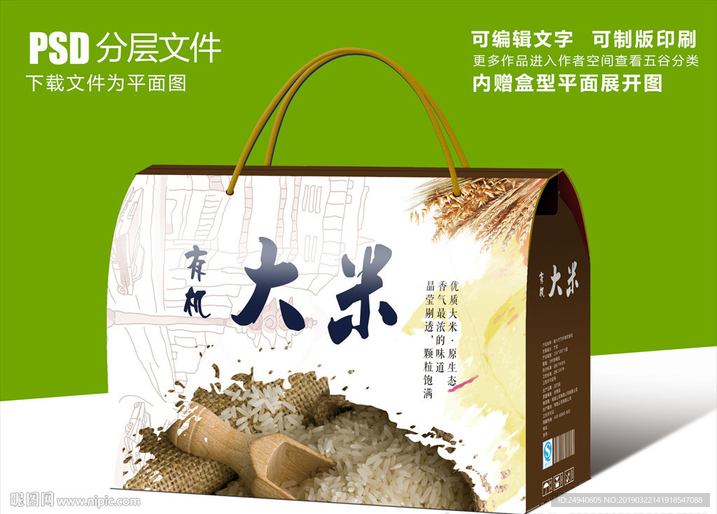 中国风大米包装盒礼盒设计