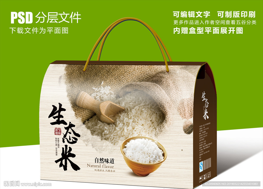 五谷杂粮礼盒包装生态大米包装