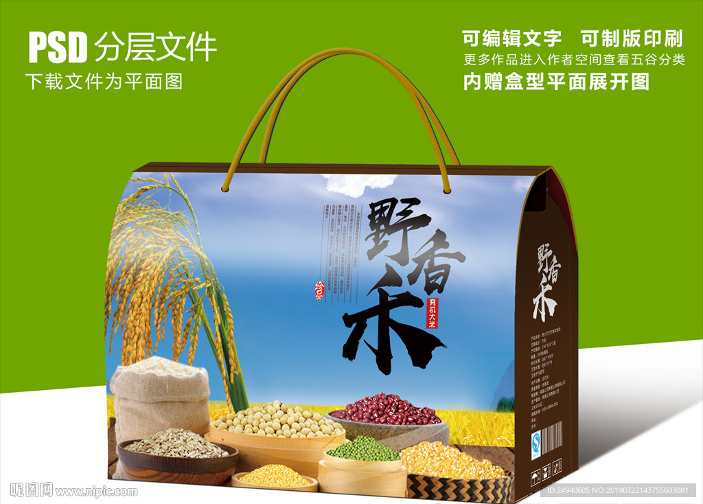 野香谷五谷杂粮包装设计礼盒设计