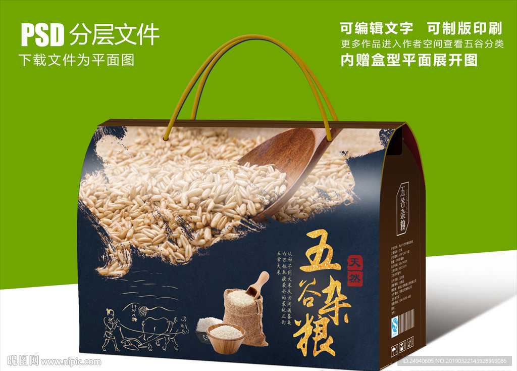 粗粮五谷杂粮包装设计礼盒设计