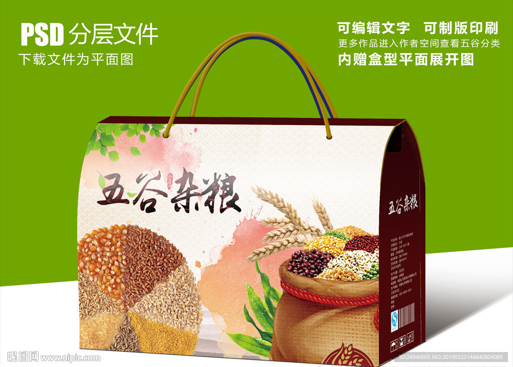 五谷杂粮包装礼盒简约风格PSD