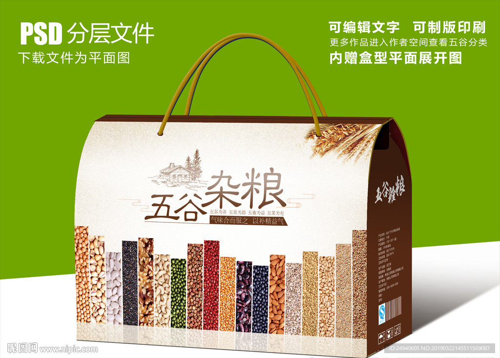 五谷杂粮豆类组合包装盒设计