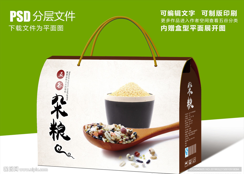 五谷杂粮养生五谷包装盒设计