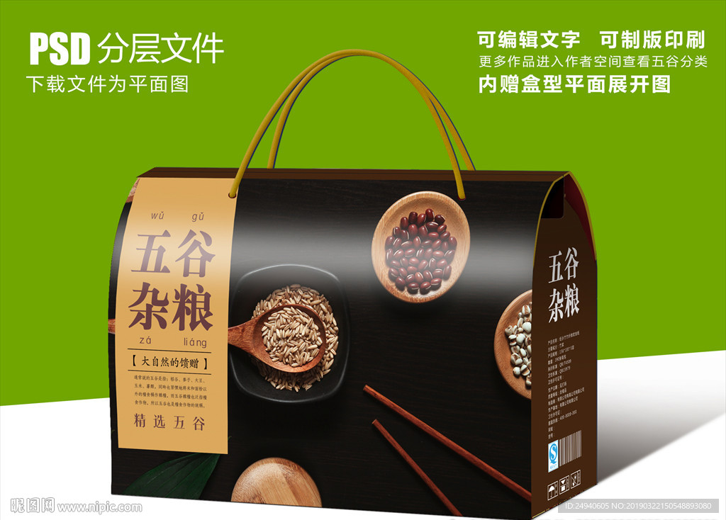 五谷杂粮高档日式风格包装设计