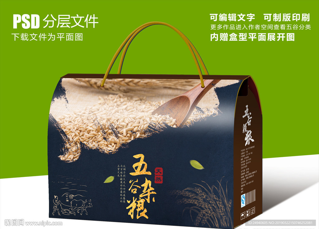 五谷杂粮水墨飞白包装盒设计