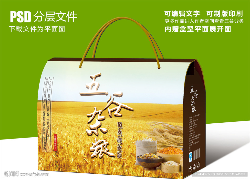 五谷丰登五谷杂粮包装盒设计