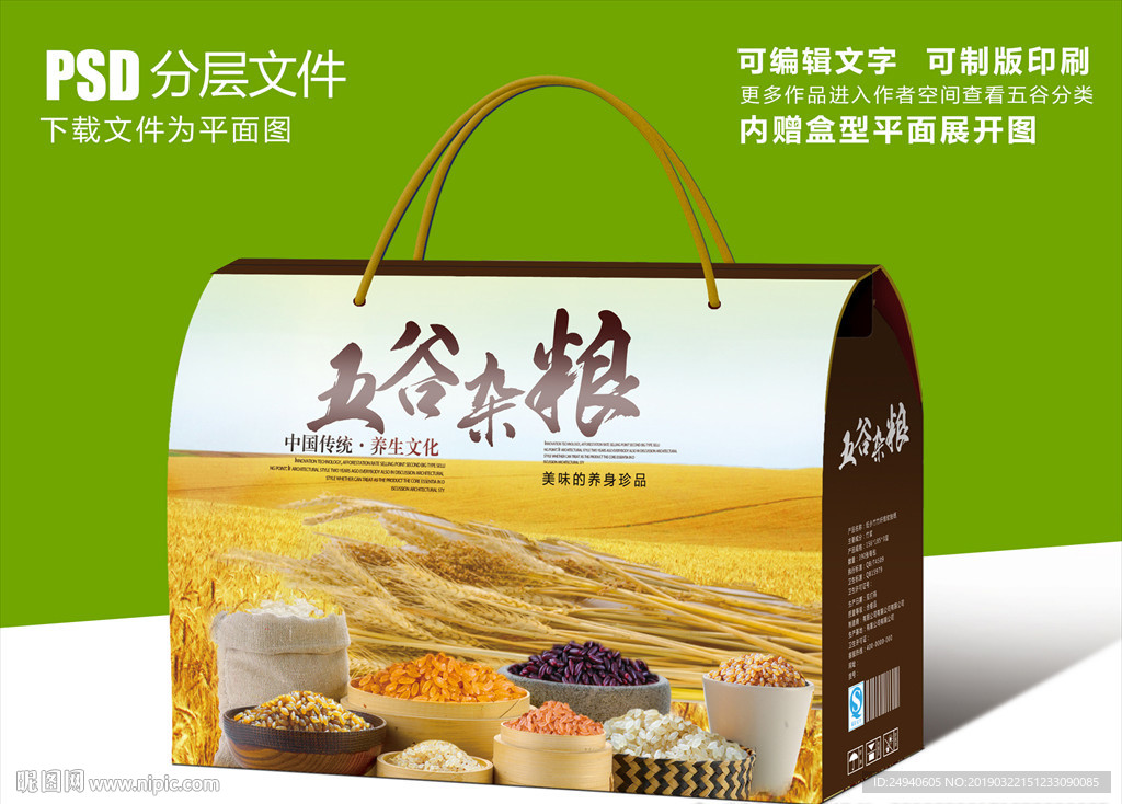 五谷杂粮丰收稻田包装盒设计