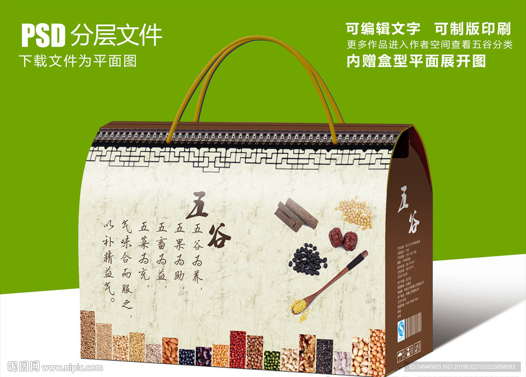 五谷礼盒杂粮粗粮包装盒设计