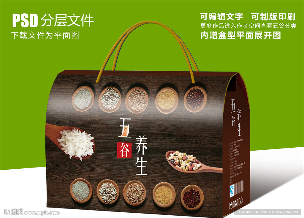 养生五谷杂粮包装礼盒设计