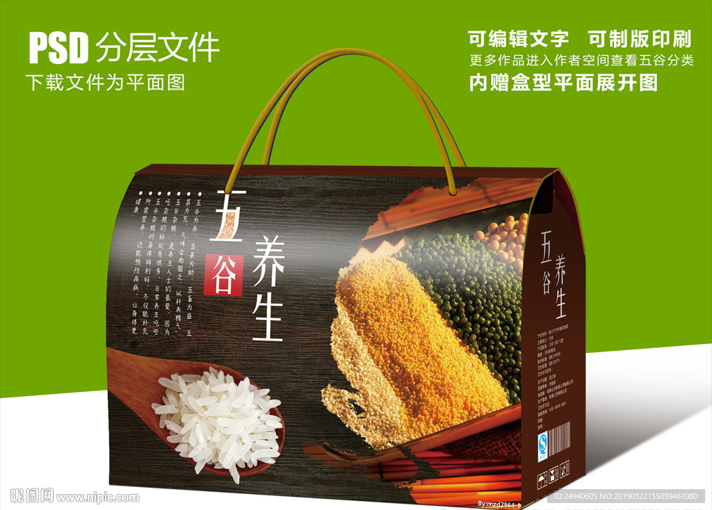 五谷养生礼盒包装设计