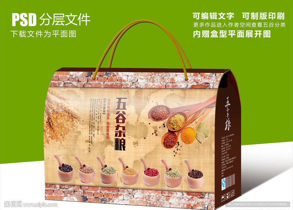 五谷丰登包装礼盒设计