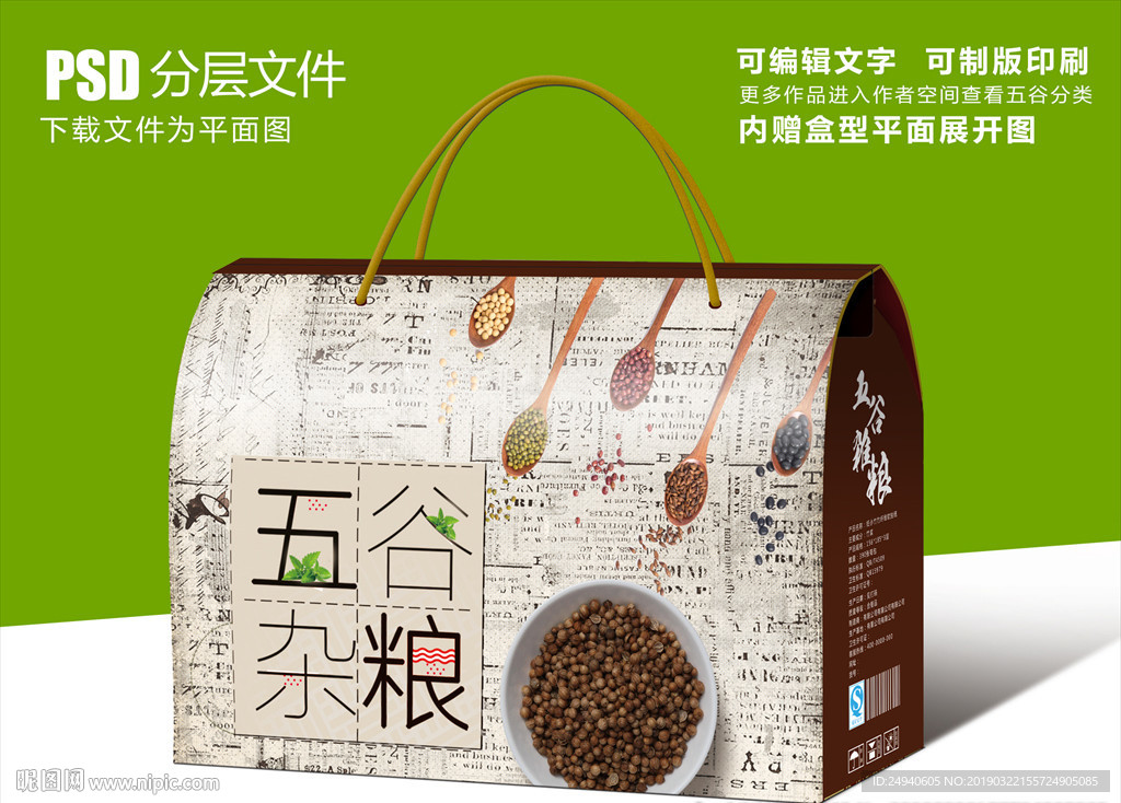 五谷杂粮谷物包装盒设计