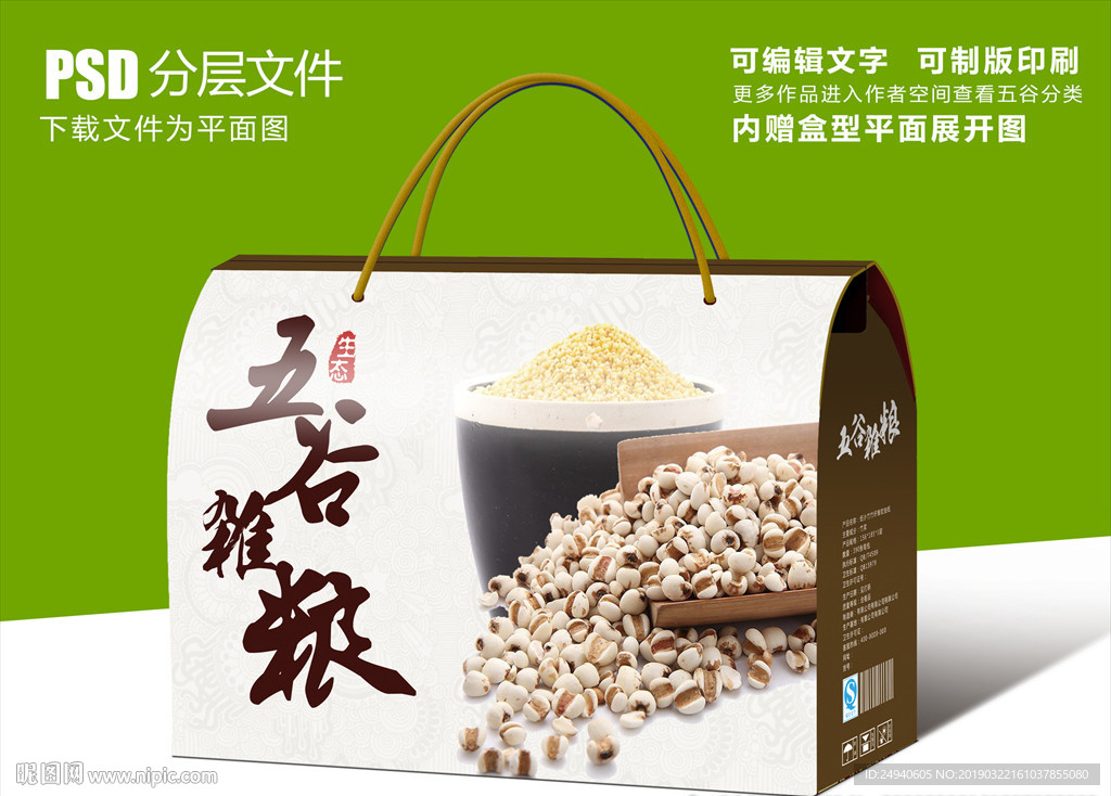 五谷杂粮高端礼盒手提盒设计
