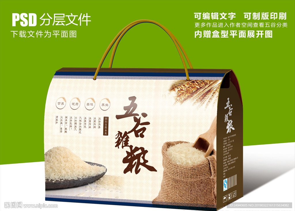 五谷杂粮高档礼盒设计PSD