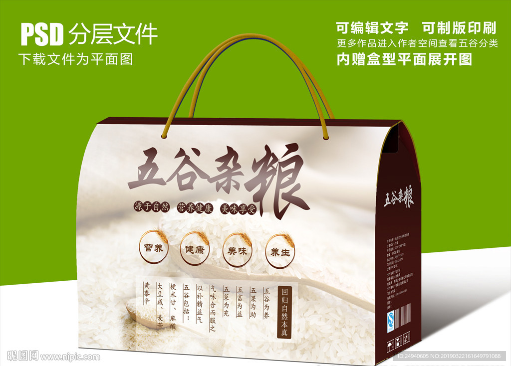 自然中国风五谷杂粮包装盒设计