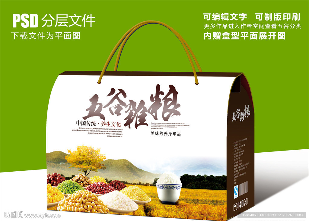 五谷杂粮五谷丰登礼盒包装设计