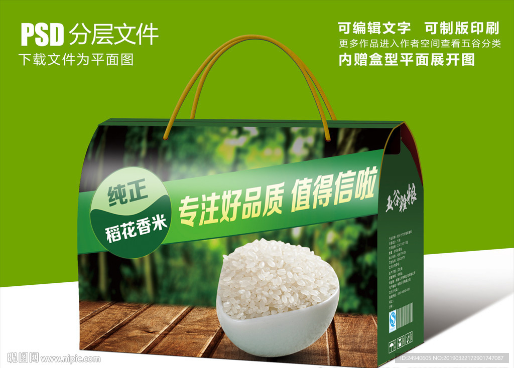 纯正绿色有机大米礼盒包装设计