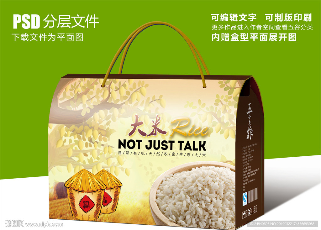 高档农家特产大米金色包装设计