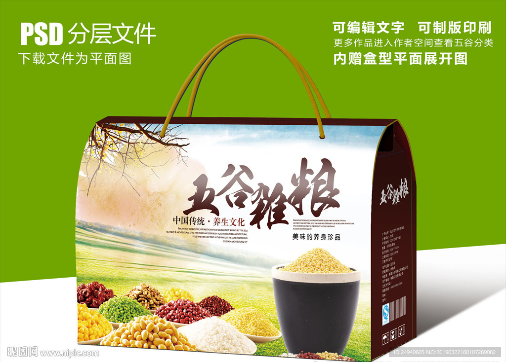 五谷缤纷粗粮健康食品包装设计