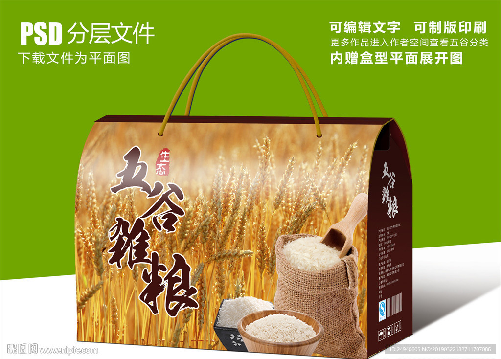 丰收季节五谷丰登包装设计