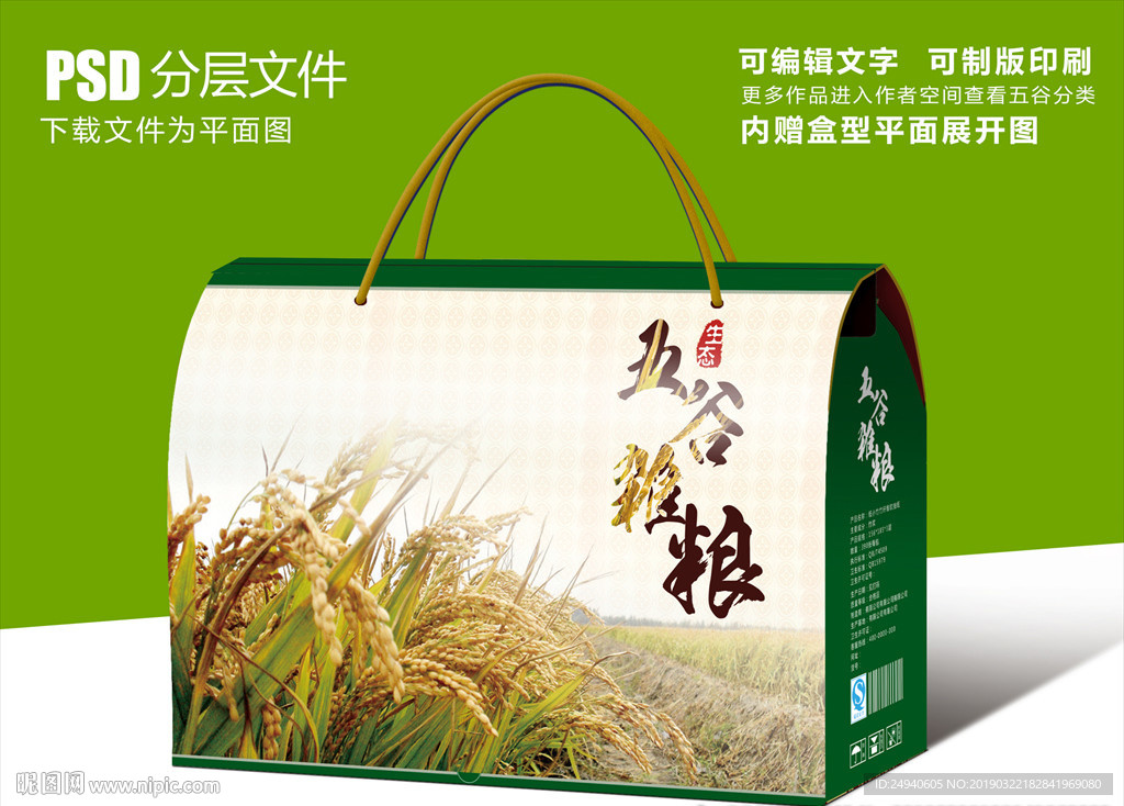 五谷杂粮稻田丰收包装盒设计