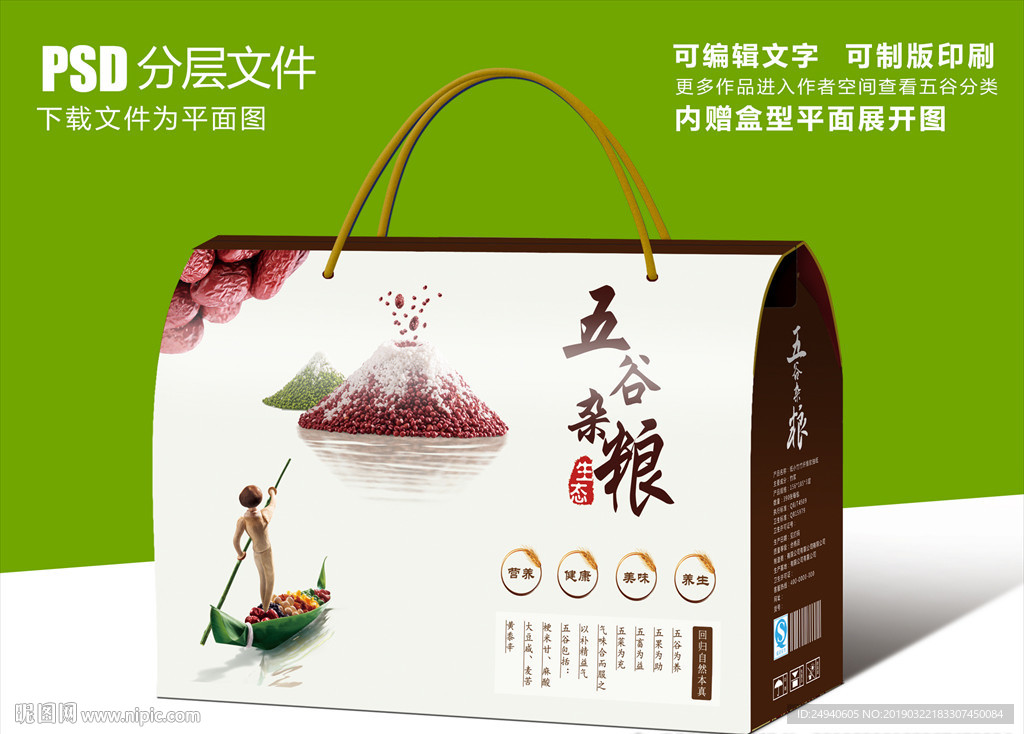 高档有机五谷杂粮中国风包装设计