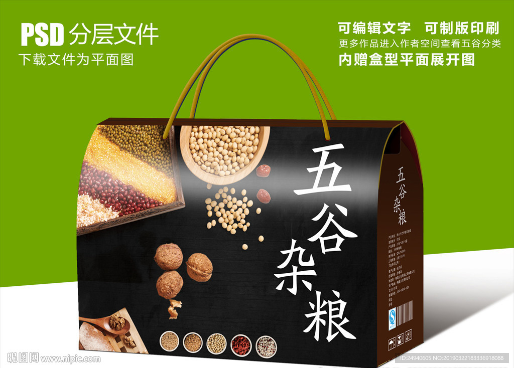 有机五谷杂粮包装礼盒设计