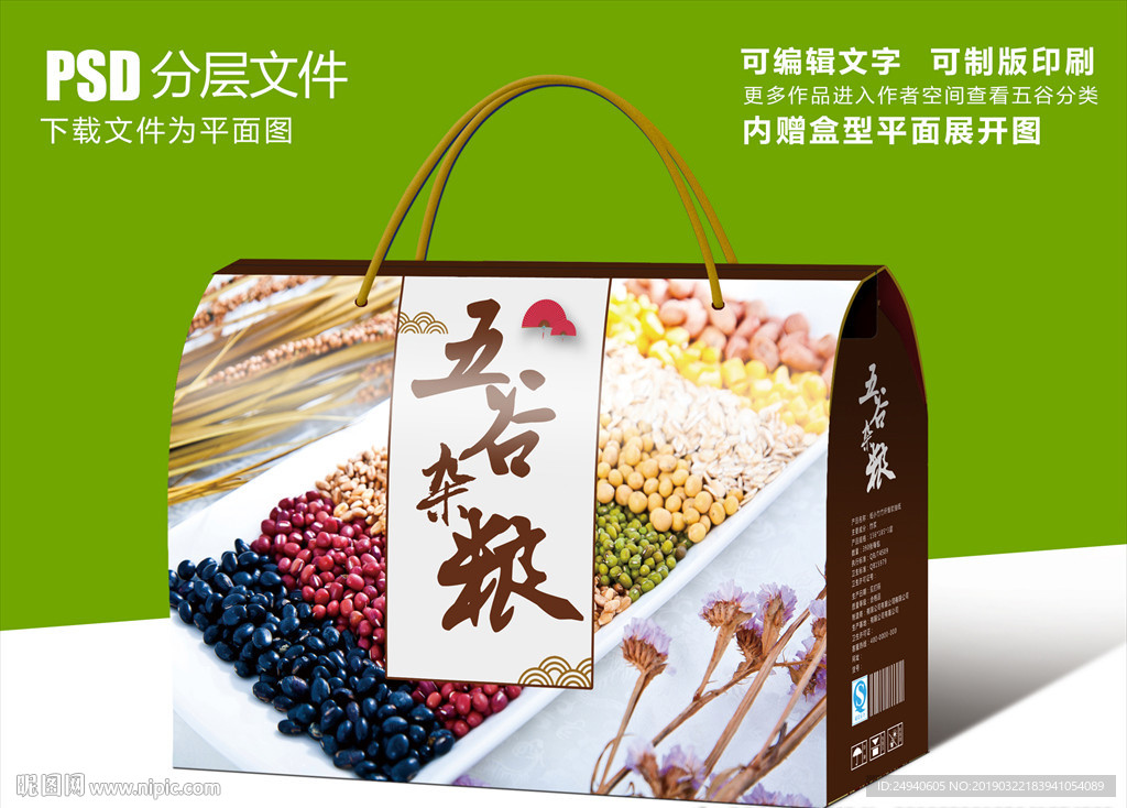 高档五谷杂粮高清图案包装设计
